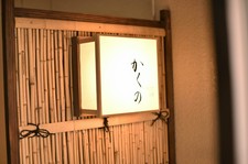 大将の極上おまかせ
