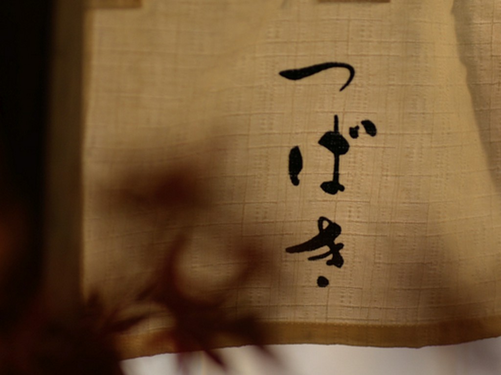 情緒溢れる古民家レストラン