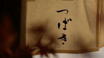 양식 츠바키