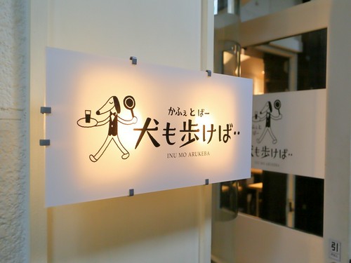 店主の兄、トモダマコト氏によるお洒落な店舗ロゴがお出迎え