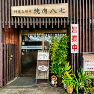 お昼からお得なランチメニュー、シェアも可能なセットメニュー、宴会に最適なコースメニューなど充実のラインナップ。飲み放題プランで更にお得に満喫！特選山形牛を手軽に味わえるおすすめの焼肉店です。