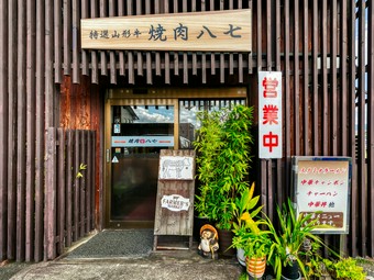 コースメニューが充実。特選山形牛を手軽に味わえる焼肉店