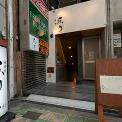 大阪・本町駅から徒歩3分のところにある【料理屋　仄り】