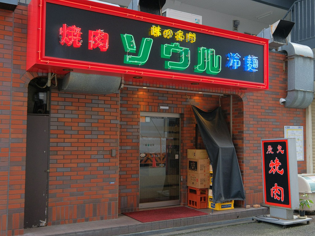 美味しい肉を求めて訪れるゲストで賑わう予約必須の人気店