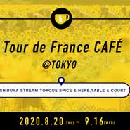 昨年国内初の試みとして開催し、ご好評いただきましたツール・ド・フランス公認 カフェ「Tour de France CAF?@TOKYO」の開催が今年も決定しました。入口の物販スペースではツール・ド・フランスのオフィシャルグッズや日本限定グッズをはじめ、 今年は出場チームのオフィシャルグッズも多数販売します。

詳細はHP（以下URL）よりご確認ください。
https://torque-cycle.jp/table-events/567
