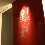 ひっそりと佇む、都会のオアシス