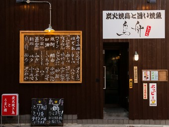 日常使いの食事に。ふらりと気軽に立ち寄れる本格炭火焼鳥店