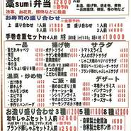ご自宅でも「藁sumi」の味を。
おひとり様はもちろん、ご家族でのお食事等に、
是非ご利用くださいませ。

お持ち帰りメニューの商品は全て税別価格(8%)です。
ご注文頂いてからお作りするのでお時間いただきます。

藁sumi　TEL:0725-43-0123