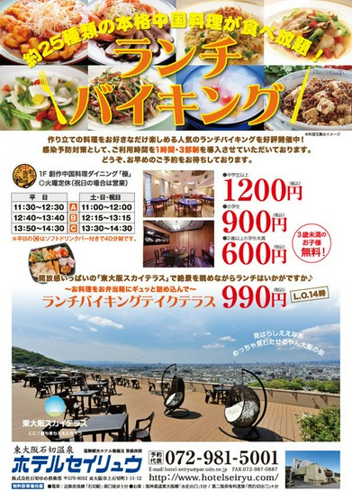 創作中国料理ダイニング極 ホテルセイリュウ 東大阪 中華料理 ランチメニュー ヒトサラ
