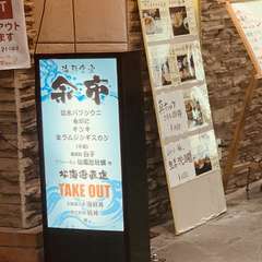 北海道の幸をテイクアウト