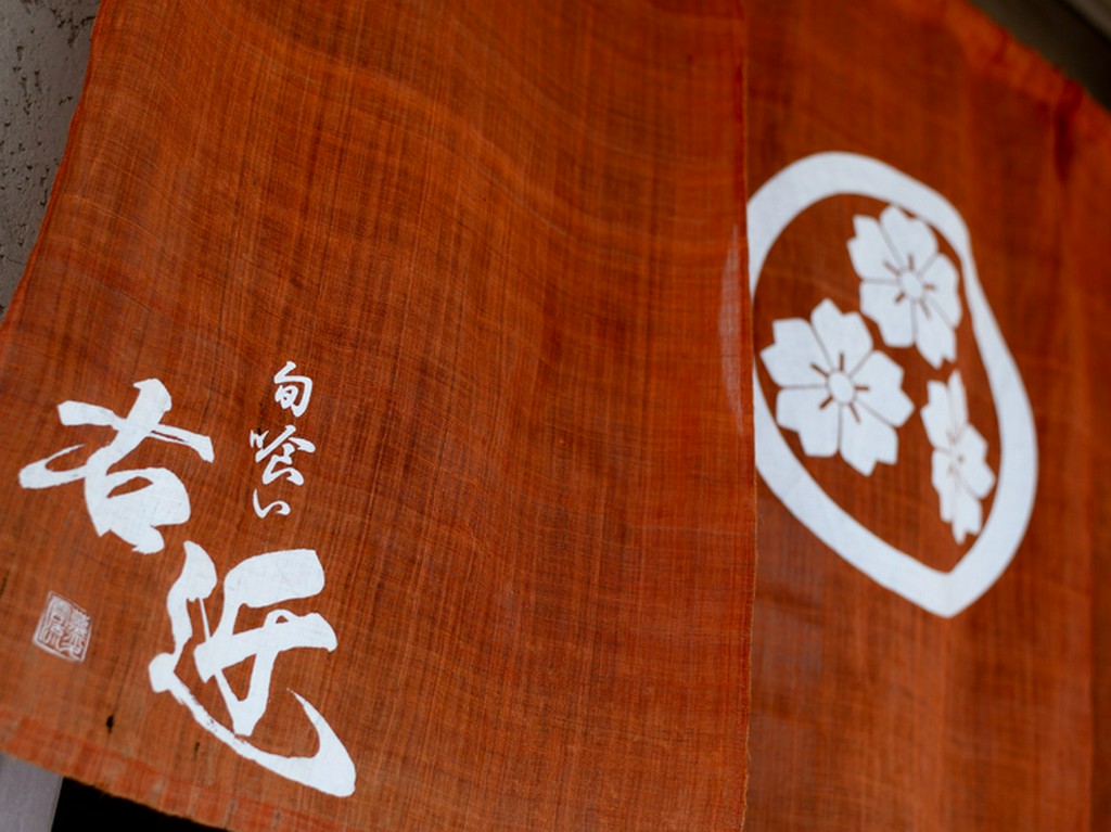 身の引き締まる思いと共に、毎日暖簾を掲げている