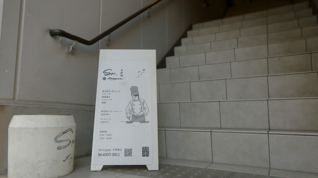 大通りを少し入ったビルの2階にある、隠れ家的な佇まい