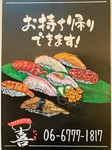 テイクアウトメニューをご用意しております。
一喜の味を、ご家庭でもお楽しみください。