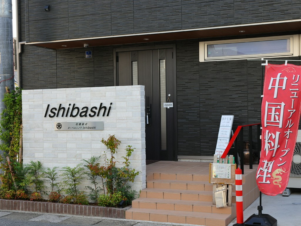 中国料理の老舗【石橋飯店】を引き継ぎ、越谷に新たな銘店誕生