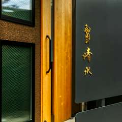 大徳寺南。北参道近くに静かに佇む、隠れ家のような日本料理店