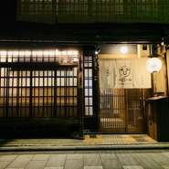 風情ある佇まいをそのまま残して使われています。京都ならではの街並みの美しさを壊さず活かしながら、歴史ある中国から届けられた本格的な薬膳火鍋をいただくことができます。アラカルトメニューも充実しています。