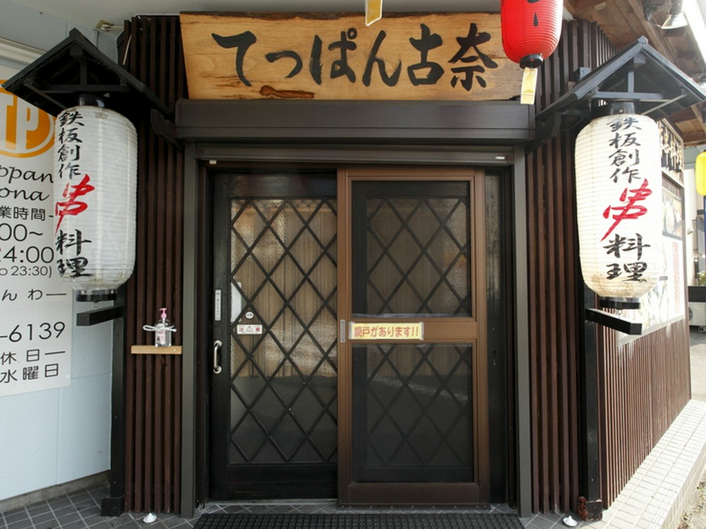 カウンターの鉄板がウリ。鉄板焼きを堪能できる店