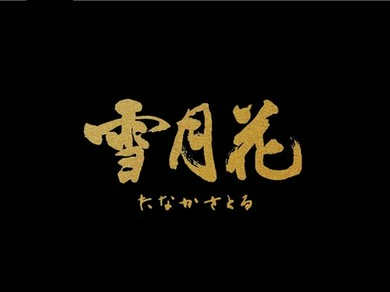 上質な大人の空間で素敵な時間を