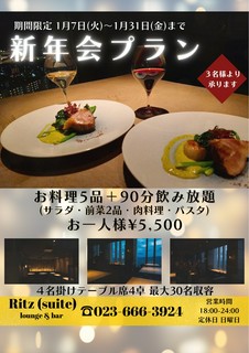 期間限定"新年会プラン"