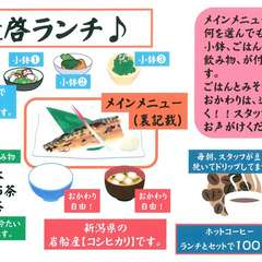 【逢啓ランチ】新潟県の岩船産『コシヒカリ』が食べ放題！
