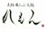 美鍋　豚しゃぶ　火鍋　れもん