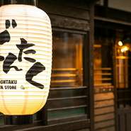下北沢駅から徒歩4分、木の温もりあふれる趣のある店構え。おしゃれな空間の店内で、くつろぎのひと時を過ごすことができます。九州の美味しい料理と種類豊富な旨いお酒で、ゆったりとした時間をどうぞ。