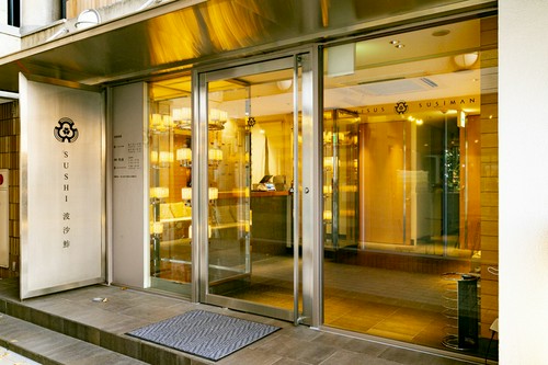 業平さくら通り沿いに佇む【波沙鮓】。駅から徒歩5分と立地良好