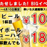 【4/1～4/11】生ビール1杯目100円！チューハイ、ハイボールは何杯飲んでも180円！