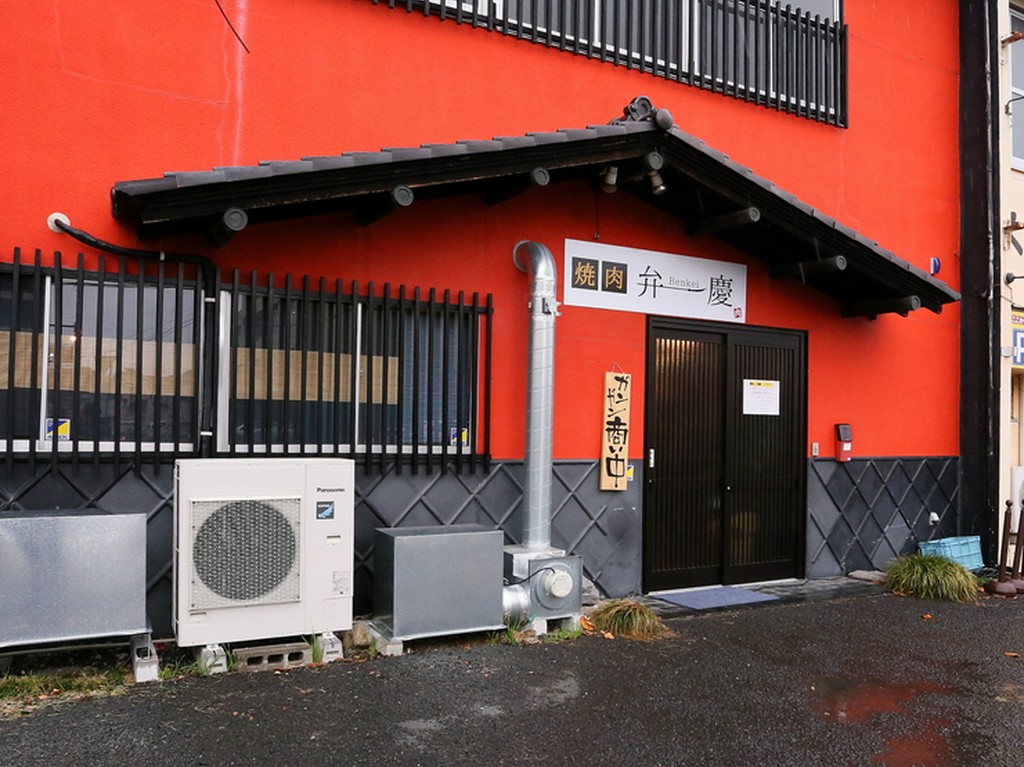 味に絶対の自信！高萩市で人気【焼肉　牛若丸】の姉妹店