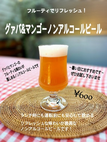 ドリンク新メニュー！”グァバ＆マンゴーノンアルビール”