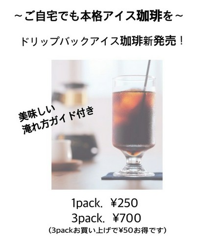 愛す珈琲販売を開始いたします！