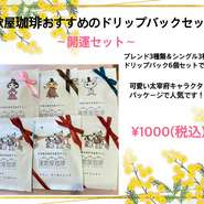太宰府連歌屋珈琲オリジナルブレンドドリップバック！
お土産や、プレゼントにいかがでしょうか？