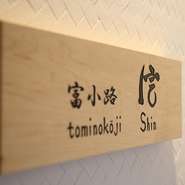 心に残る一皿に出合える、フレンチレストラン