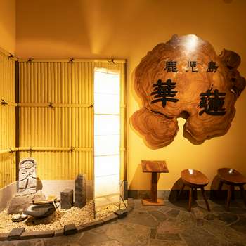 JA鹿児島県経済連直営店 華蓮鹿児島店 天文館/ベイサイド/しゃぶしゃぶ