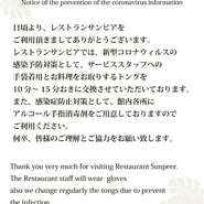 新型コロナウイルス感染予防につきまして