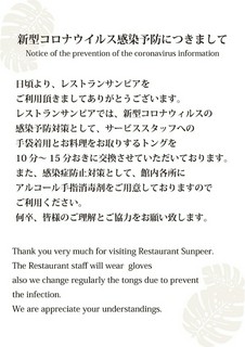 新型コロナウイルス感染予防につきまして