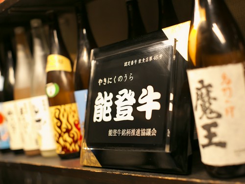 石川県農林水産省より認められた、能登牛取扱認定店