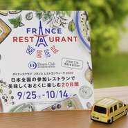 フランス料理のイベントにも参加