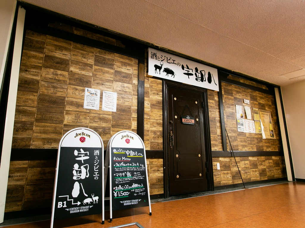 【宇部八】で、いつもの仲間とひと味違った食事会