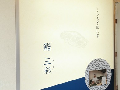 今宵オススメのネタと一杯。優雅なお1人さまも醍醐味