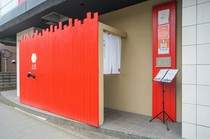 真っ赤に塗られた入り口の壁面がお店の目印