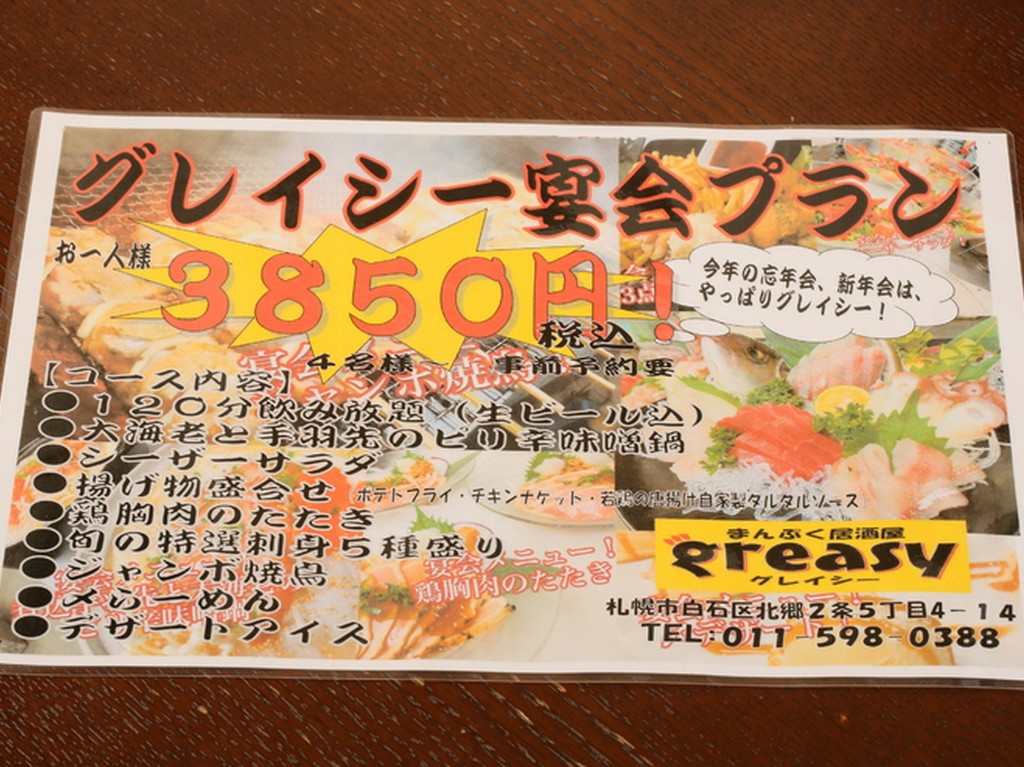 リーズナブルな宴会プランを用意。2時間飲み放題付きです