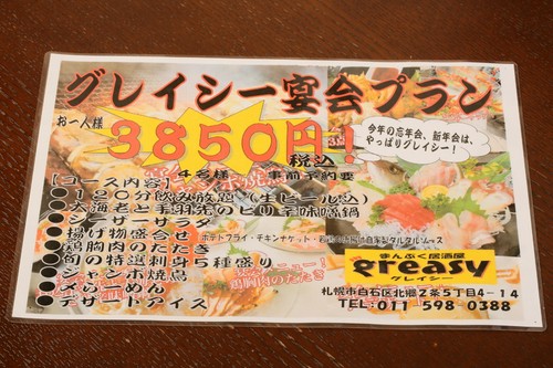 リーズナブルな宴会プランを用意。2時間飲み放題付きです