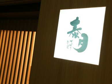 初めて訪れても優しい空気感に和める、すすきのの隠れ家的割烹