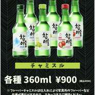 チャミスル＆ジョウンデイ