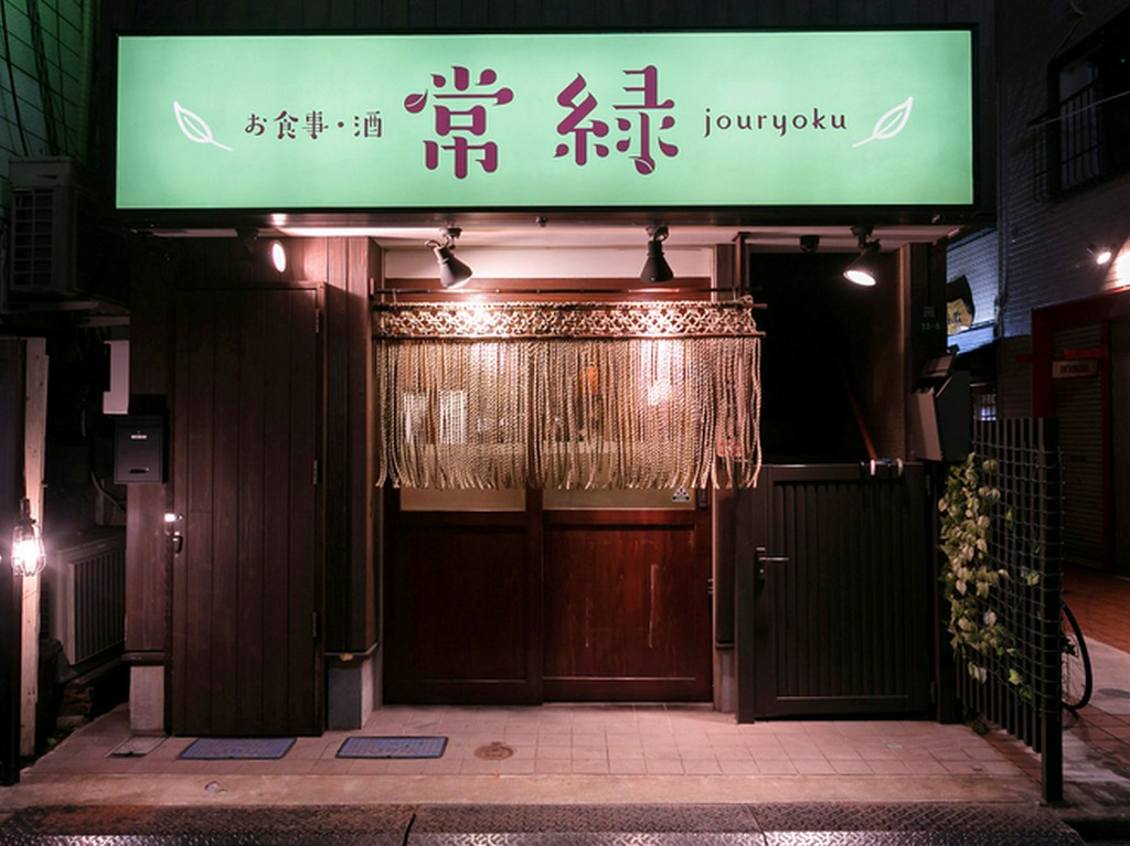 春の新緑を常に感じさせる店にしたいと願いつけられた【常緑】