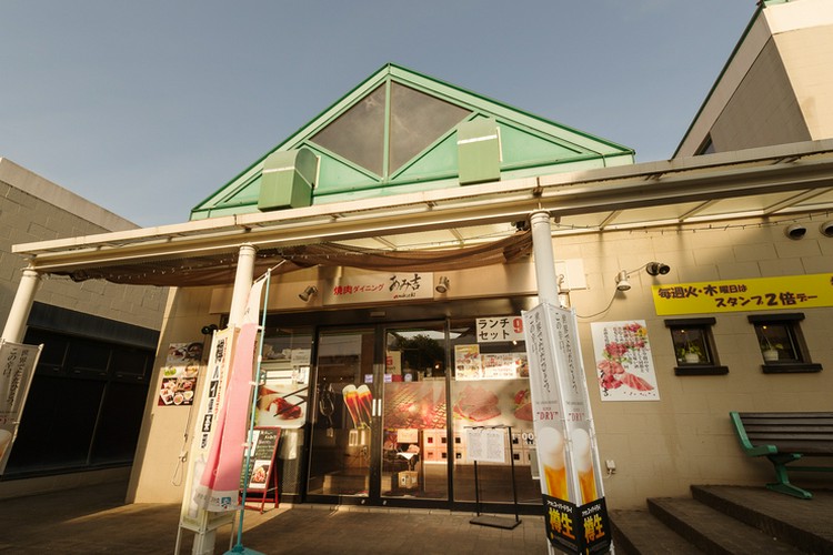 あみ吉 あみ吉 -焼肉ダイニング-千葉県千葉市の美味しい焼肉店-熟成肉も