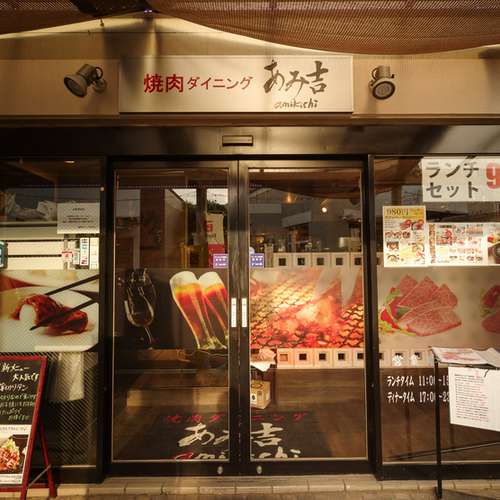 焼肉ダイニング「あみ吉」 都賀/鎌取/焼肉 ネット予約可 | ヒトサラ