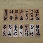 東京の郷土料理と合わせるのは港区芝の地酒。地元の美味しさを存分にご堪能いただけます。
