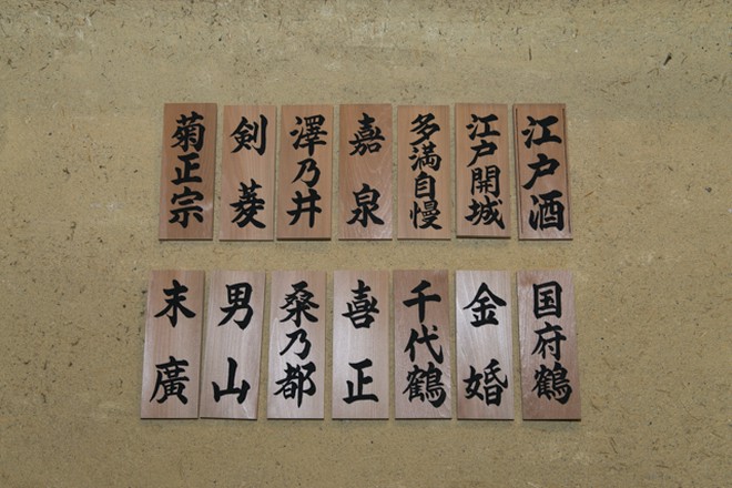 日本酒にこだわっている